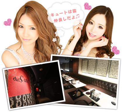 熊谷のキャバクラ キュート