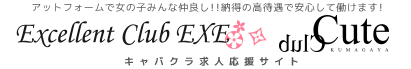 熊谷のキャバクラ求人応援サイト