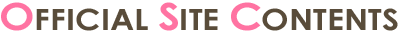 オフィシャルサイト コンテンツ